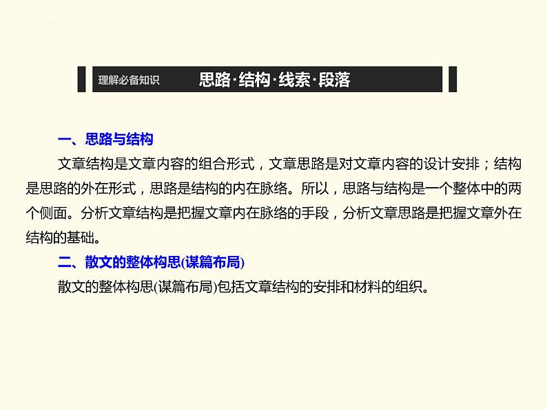 记叙文文学类文本之分析思路结构   课件  2023年中考语文一轮复习第4页