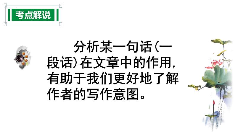 句段的作用（一）课件  2023年中考语文二轮复习03