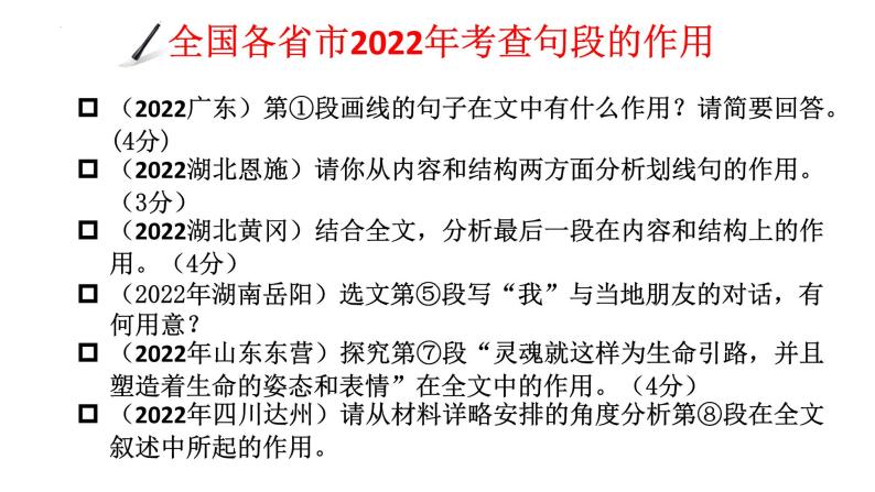 句段的作用（一）课件  2023年中考语文二轮复习05
