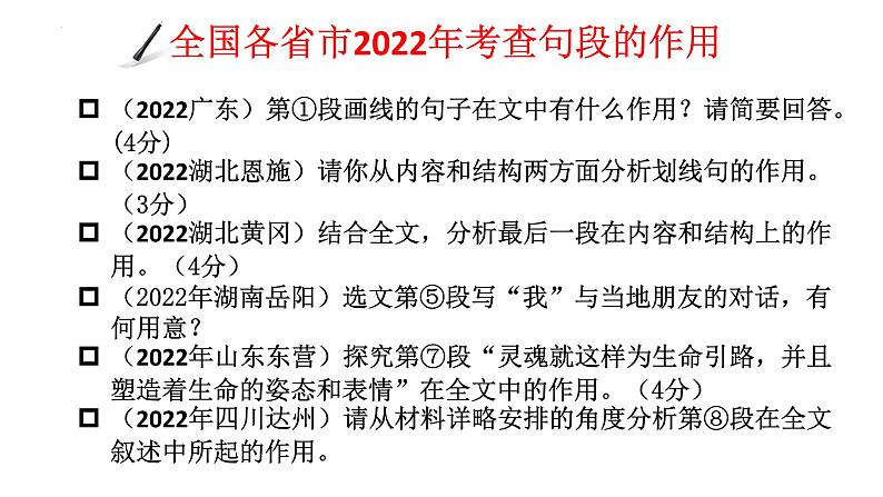 句段的作用（一）课件  2023年中考语文二轮复习05