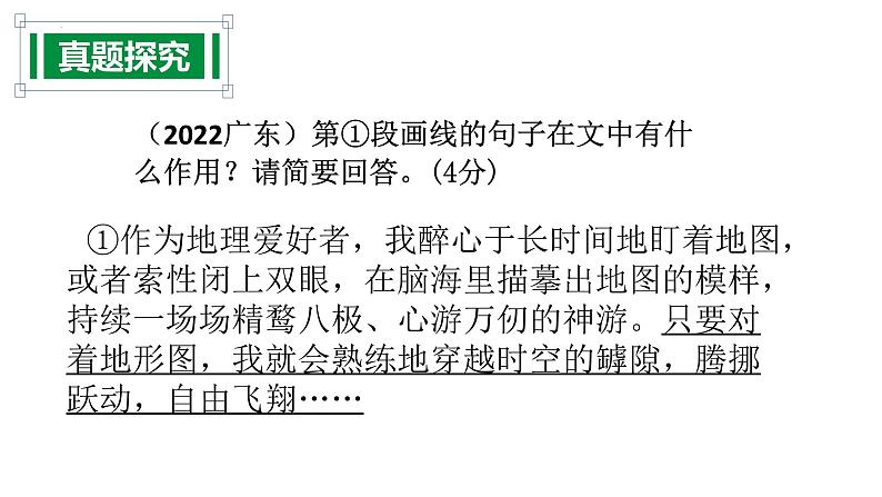 句段的作用（一）课件  2023年中考语文二轮复习07