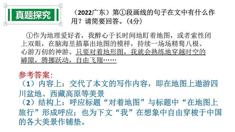 句段的作用（一）课件  2023年中考语文二轮复习08