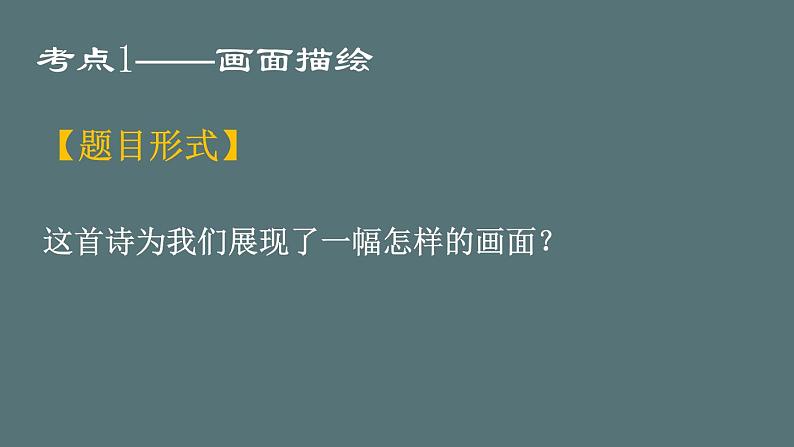 中考语文复习：古诗词题型及答题方法课件PPT第3页