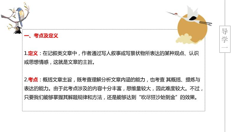 中考语文复习：阅读理解之句子赏析课件PPT第5页