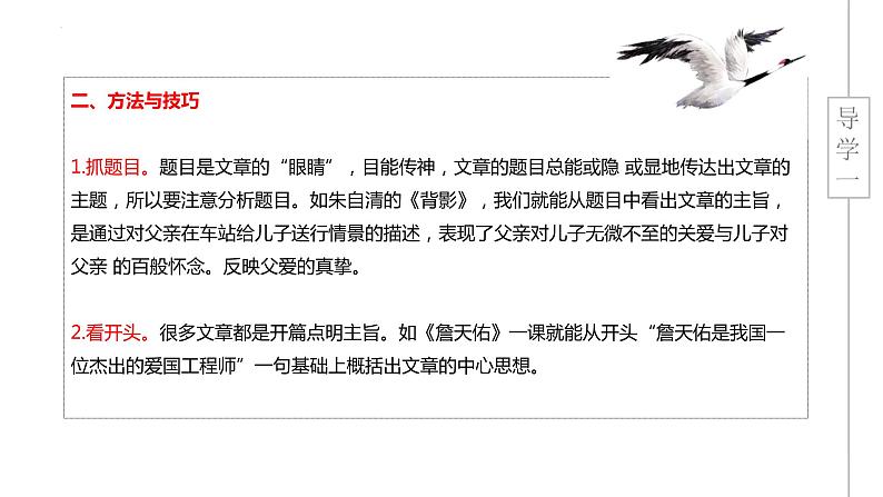 中考语文复习：阅读理解之句子赏析课件PPT第6页