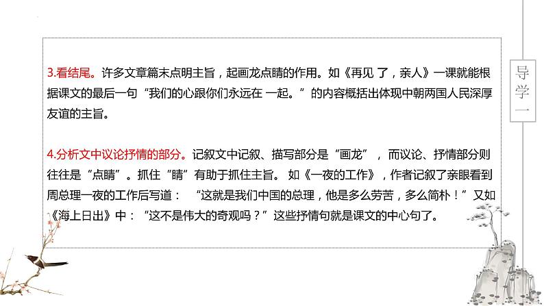 中考语文复习：阅读理解之句子赏析课件PPT第7页