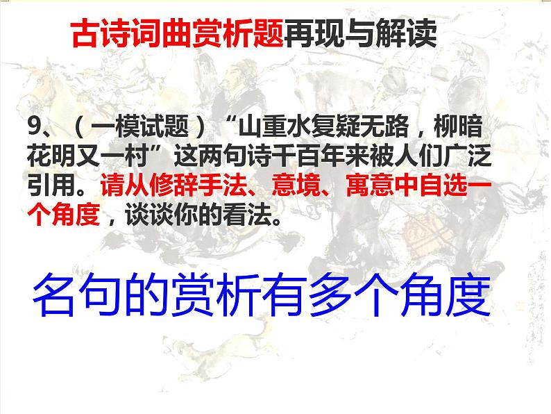 中考语文复习：诗词赏析课件PPT第2页