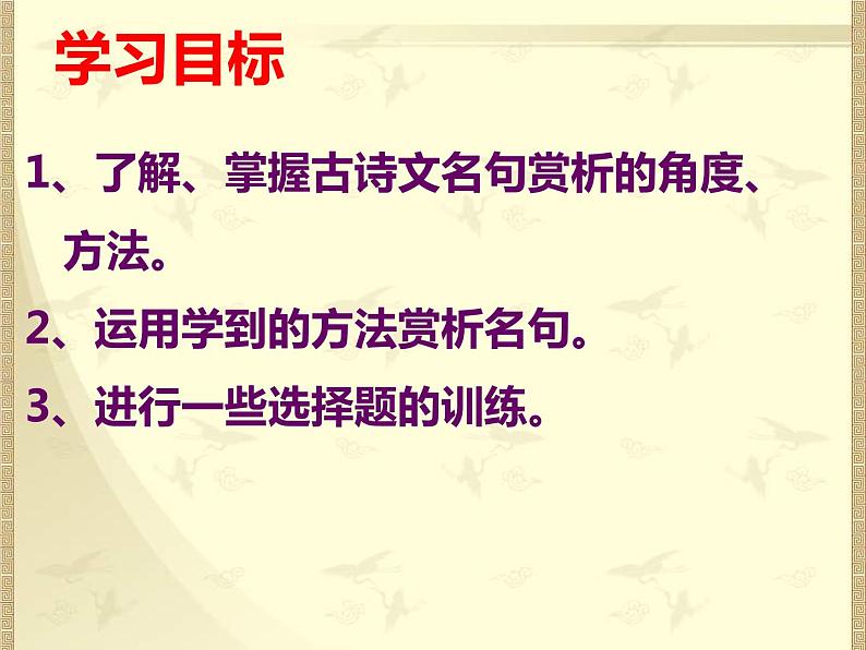 中考语文复习：诗词赏析课件PPT第3页