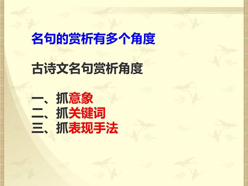 中考语文复习：诗词赏析课件PPT第4页