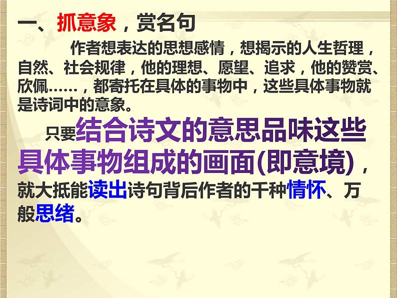 中考语文复习：诗词赏析课件PPT第5页