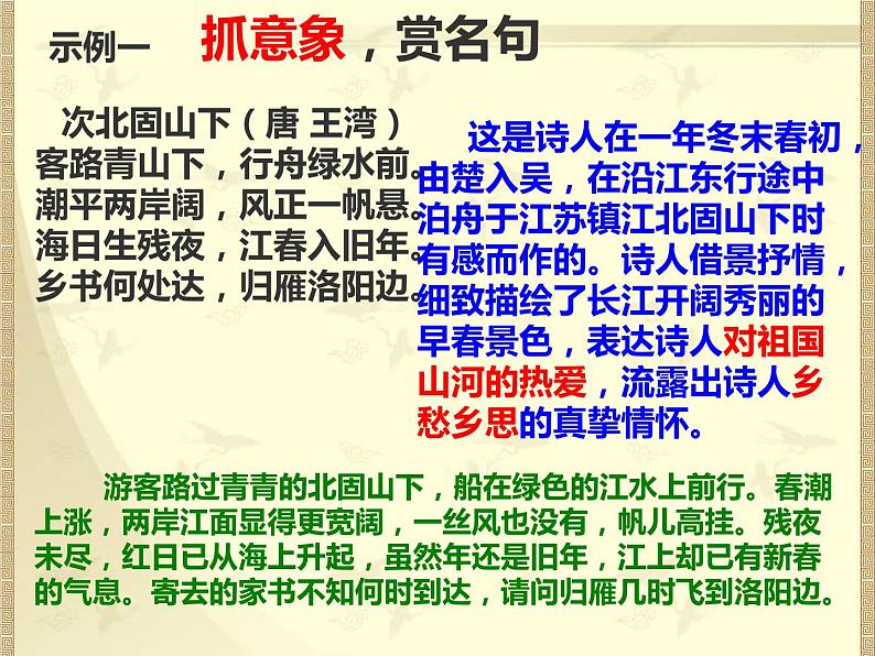 中考语文复习：诗词赏析课件PPT第6页