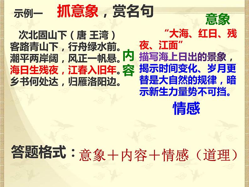 中考语文复习：诗词赏析课件PPT第7页