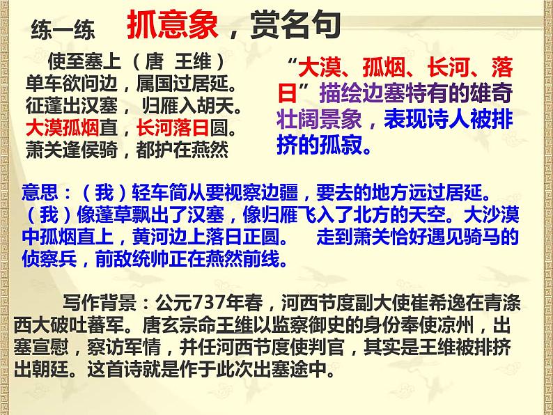 中考语文复习：诗词赏析课件PPT第8页