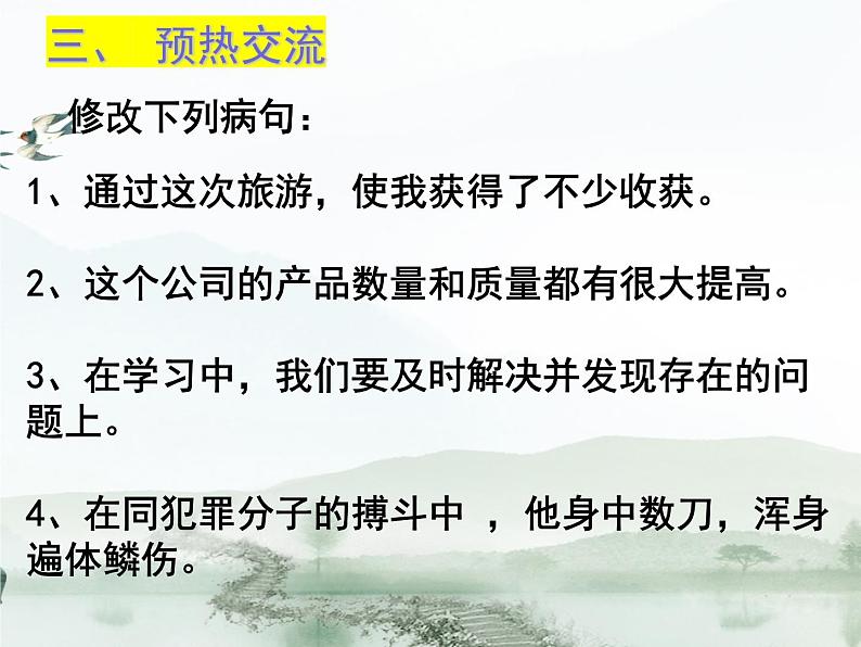 2023年中考二轮复习《病句专题复习》课件第7页
