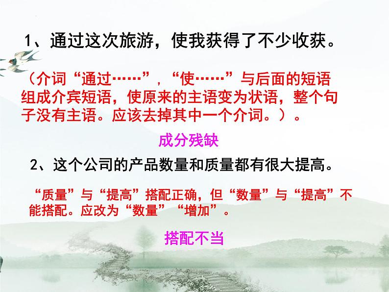 2023年中考二轮复习《病句专题复习》课件第8页