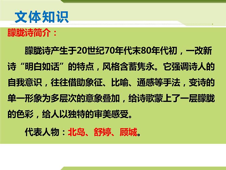 第1课《祖国啊，我亲爱的祖国》（教学课件）-九年级语文下册同步备课系列（部编版）07