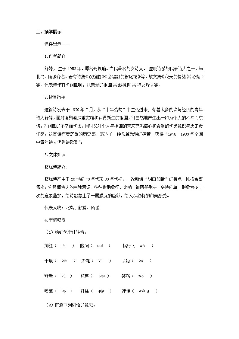 第1课《祖国啊，我亲爱的祖国》（教学设计）-九年级语文下册同步备课系列（部编版）02