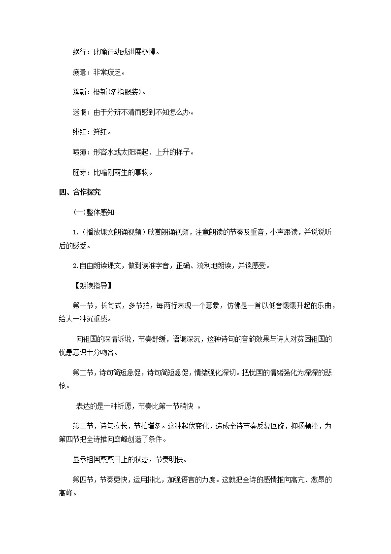 第1课《祖国啊，我亲爱的祖国》（教学设计）-九年级语文下册同步备课系列（部编版）03