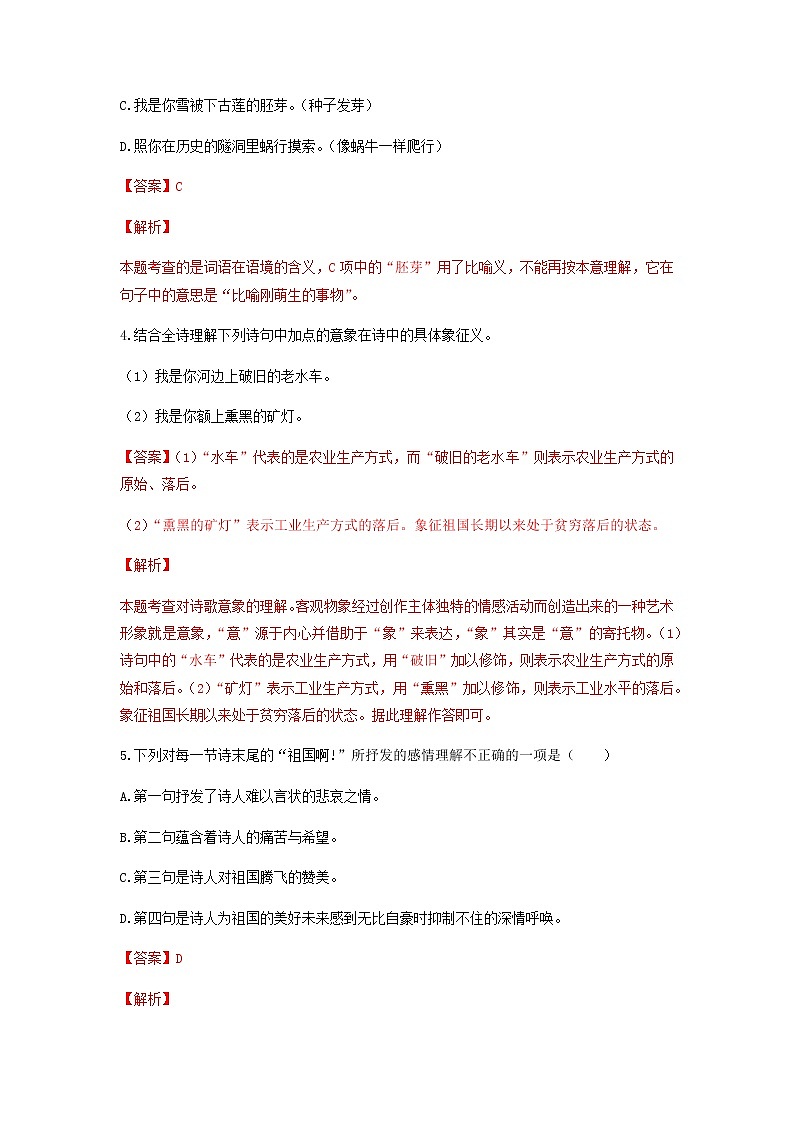 第1课《祖国啊，我亲爱的祖国》（分层作业）-九年级语文下册同步备课系列（部编版）02