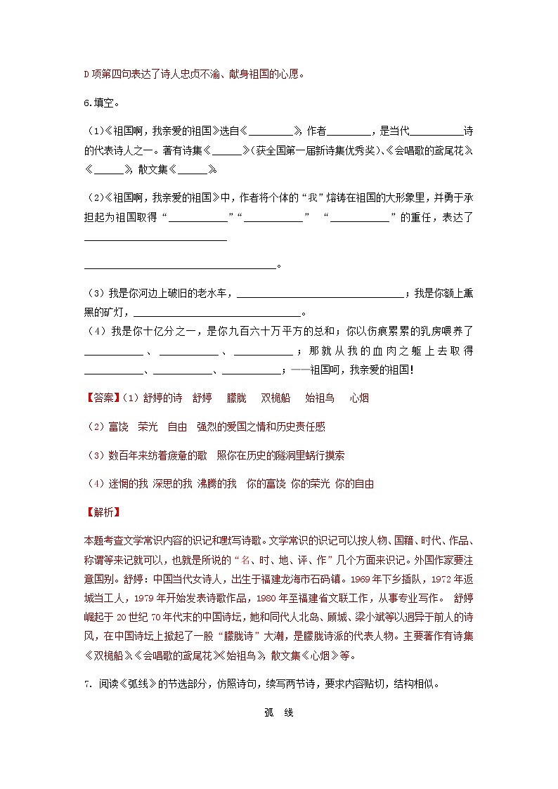 第1课《祖国啊，我亲爱的祖国》（分层作业）-九年级语文下册同步备课系列（部编版）03