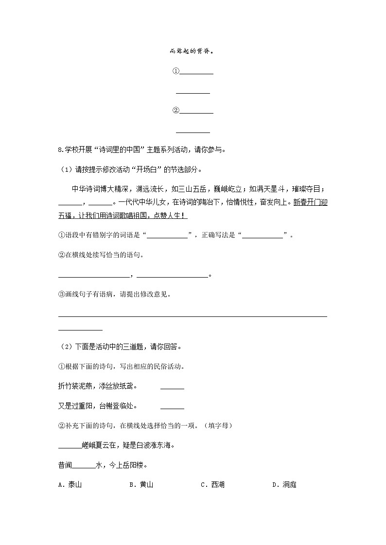 第1课《祖国啊，我亲爱的祖国》（分层作业）-九年级语文下册同步备课系列（部编版）03