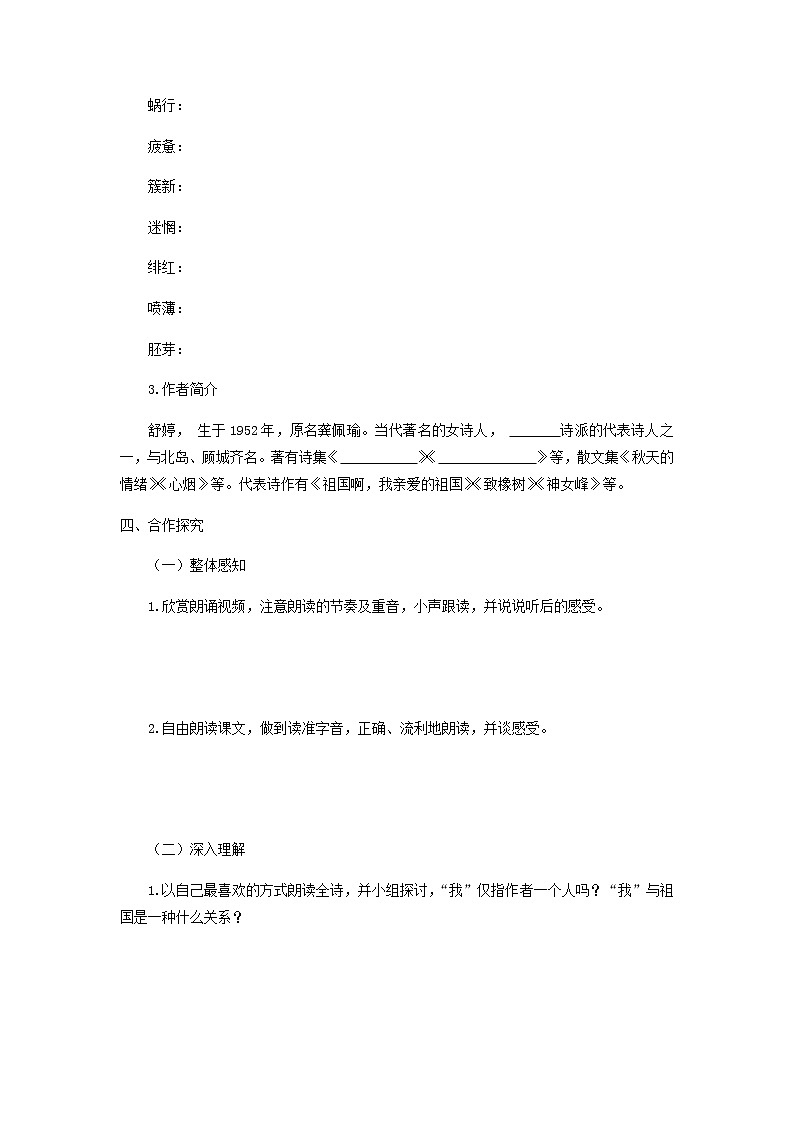 第1课《祖国啊，我亲爱的祖国》（导学案）-九年级语文下册同步备课系列（部编版）02