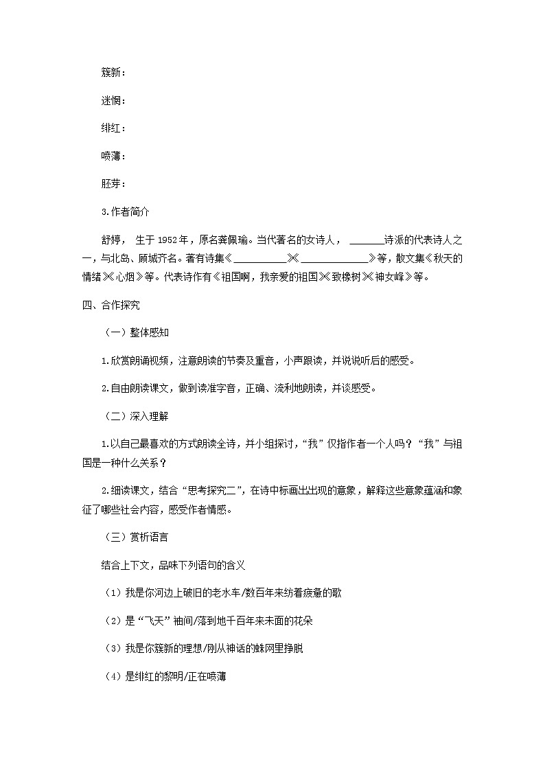 第1课《祖国啊，我亲爱的祖国》（导学案）-九年级语文下册同步备课系列（部编版）02