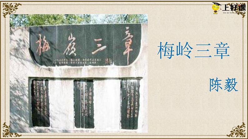 第2课《梅岭三章》（教学课件）-九年级语文下册同步备课系列（部编版）03