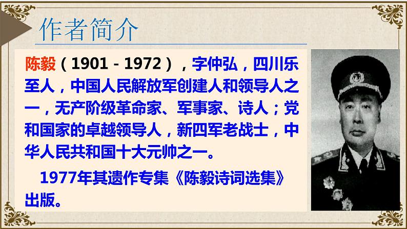 第2课《梅岭三章》（教学课件）-九年级语文下册同步备课系列（部编版）05