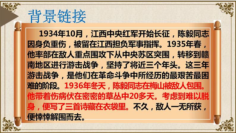 第2课《梅岭三章》（教学课件）-九年级语文下册同步备课系列（部编版）06