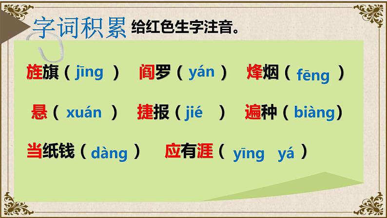 第2课《梅岭三章》（教学课件）-九年级语文下册同步备课系列（部编版）07