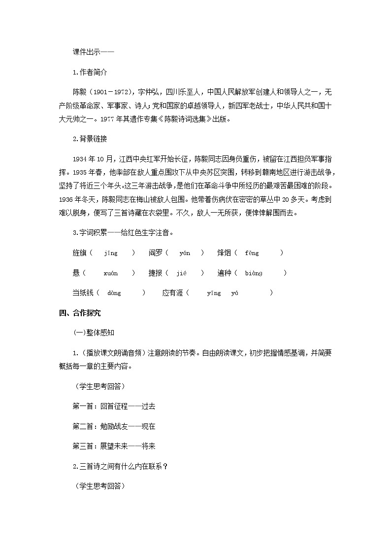 第2课《梅岭三章》（教学设计）-九年级语文下册同步备课系列（部编版）02