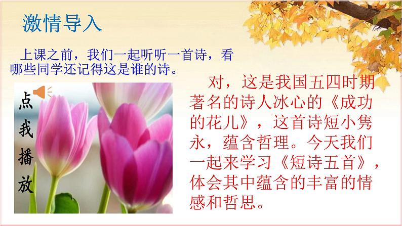第3课《短诗五首》（教学课件）-九年级语文下册同步备课系列（部编版）第2页