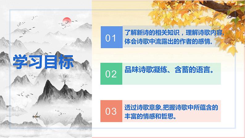 第3课《短诗五首》（教学课件）-九年级语文下册同步备课系列（部编版）第4页