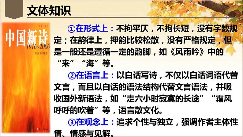 第3课《短诗五首》（教学课件）-九年级语文下册同步备课系列（部编版）第6页