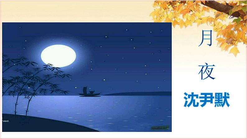 第3课《短诗五首》（教学课件）-九年级语文下册同步备课系列（部编版）第7页