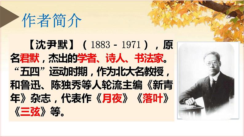 第3课《短诗五首》（教学课件）-九年级语文下册同步备课系列（部编版）第8页