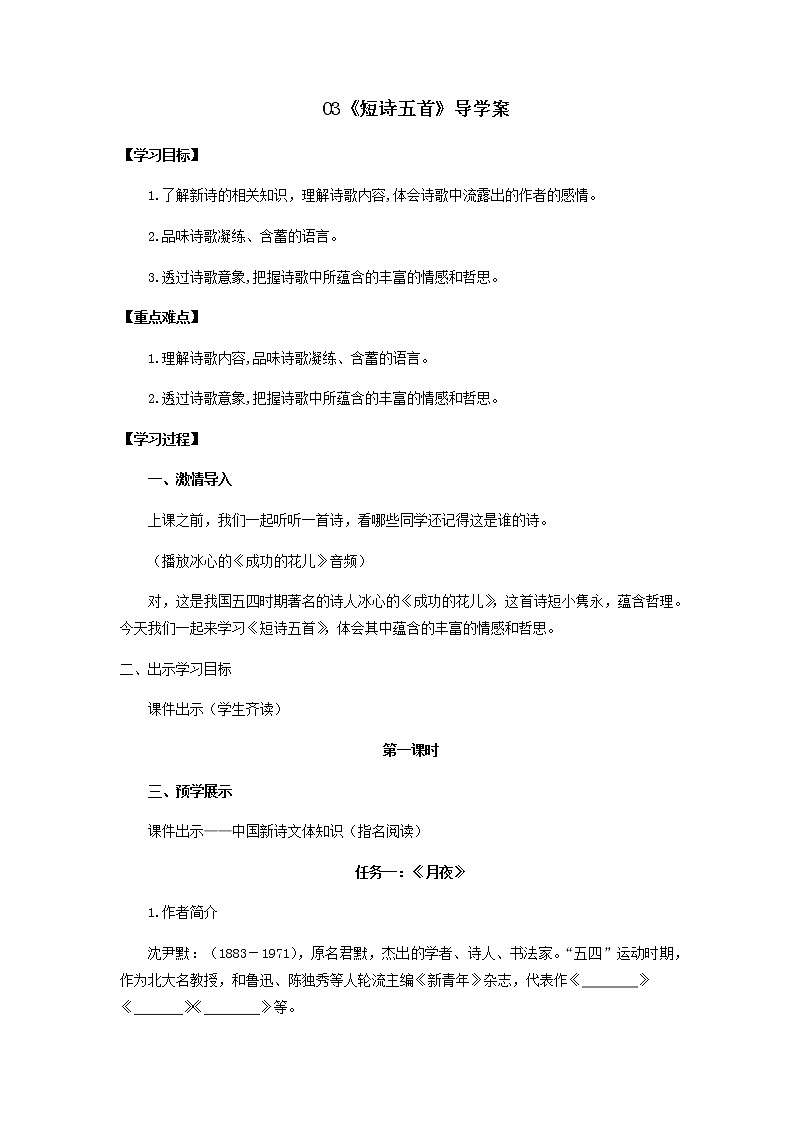 第3课《短诗五首》（导学案）-九年级语文下册同步备课系列（部编版）01