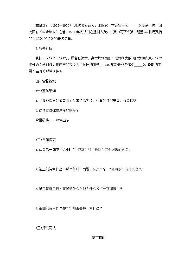 第3课《短诗五首》（导学案）-九年级语文下册同步备课系列（部编版）03