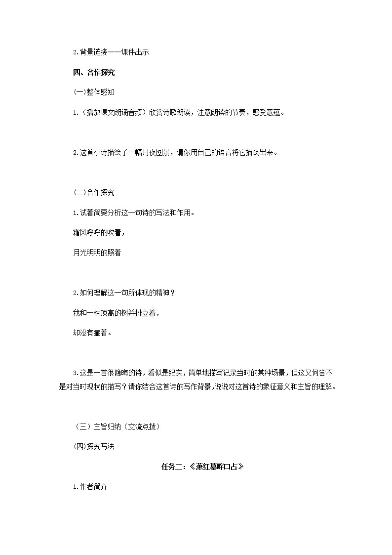 第3课《短诗五首》（导学案）-九年级语文下册同步备课系列（部编版）02