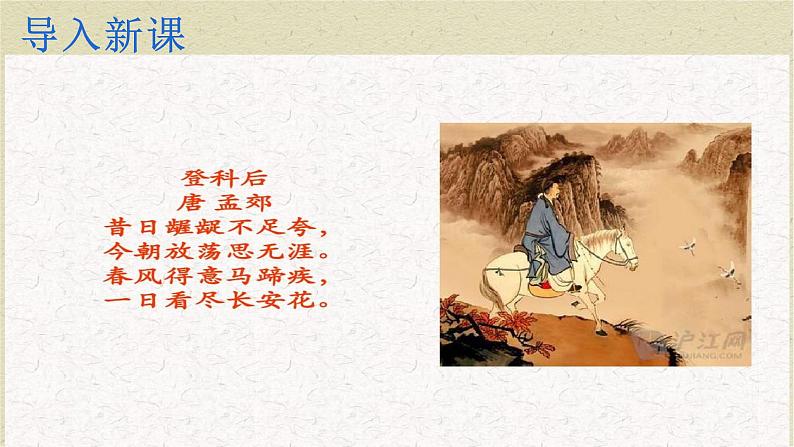 第5课《孔乙己》（教学课件）-九年级语文下册同步备课系列（部编版）第2页