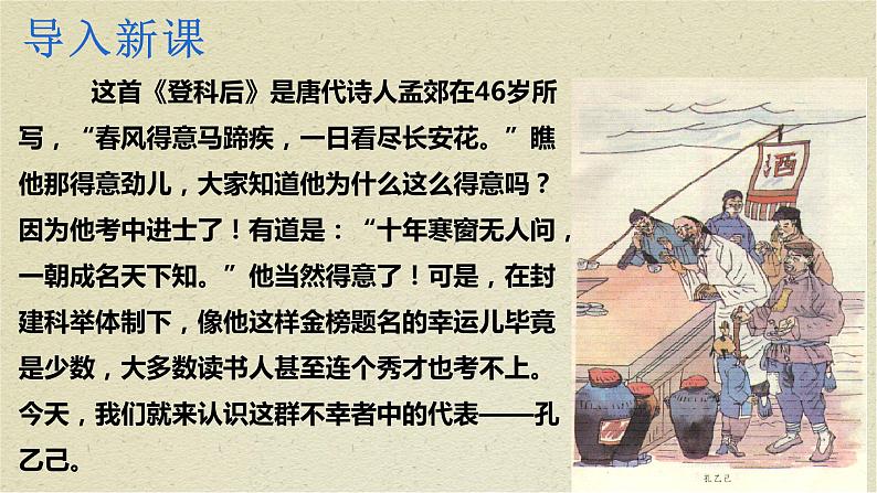 第5课《孔乙己》（教学课件）-九年级语文下册同步备课系列（部编版）第3页