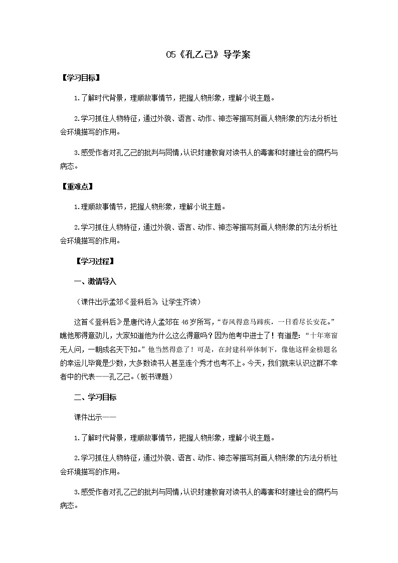 第5课《孔乙己》（导学案）-九年级语文下册同步备课系列（部编版）01