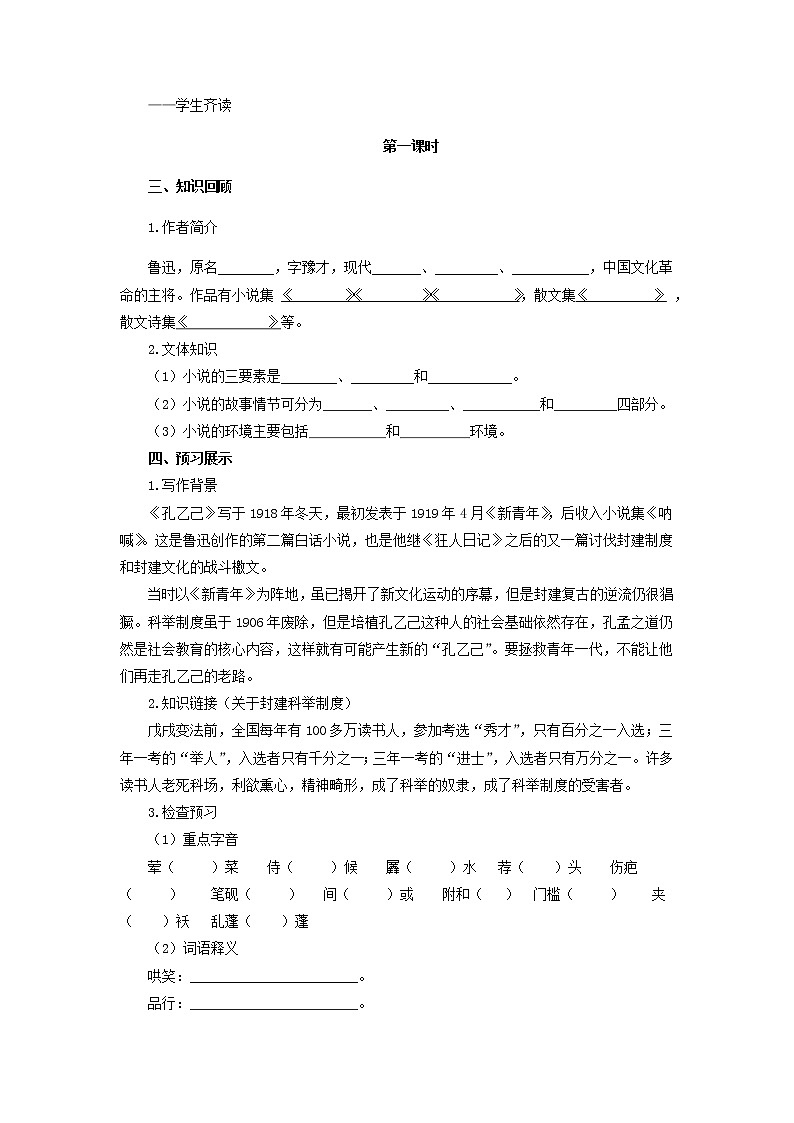 第5课《孔乙己》（导学案）-九年级语文下册同步备课系列（部编版）02