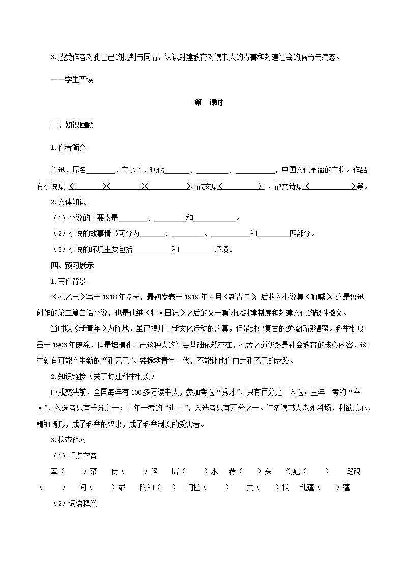 第5课《孔乙己》（导学案）-九年级语文下册同步备课系列（部编版）02