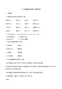 语文11 送东阳马生序精品课时作业
