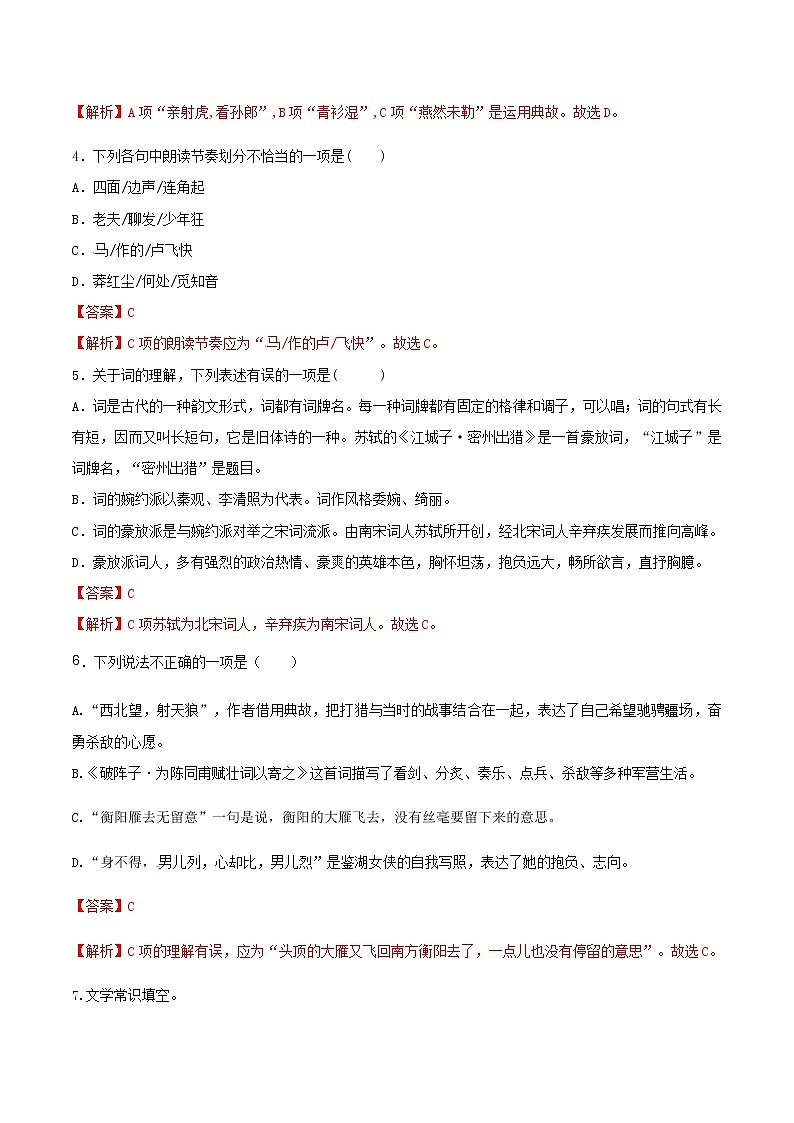 第12课《词四首》（分层作业）-九年级语文下册同步备课系列（部编版）解析版第2页