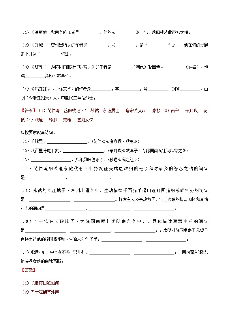 第12课《词四首》（分层作业）-九年级语文下册同步备课系列（部编版）解析版第3页