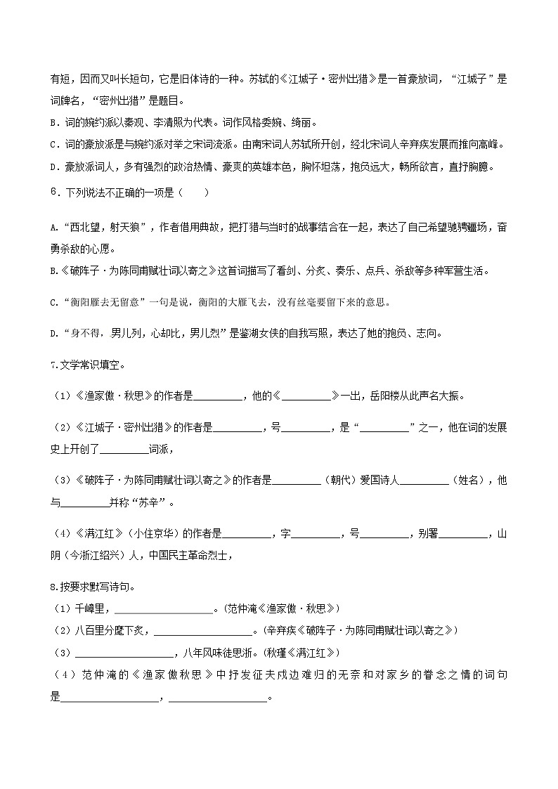 第12课《词四首》（分层作业）-九年级语文下册同步备课系列（部编版）原卷版 第2页