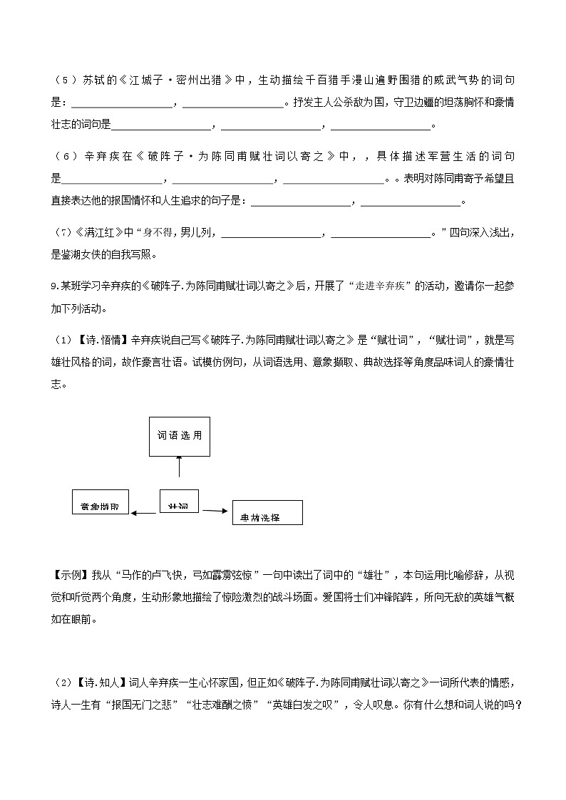 第12课《词四首》（分层作业）-九年级语文下册同步备课系列（部编版）原卷版 第3页